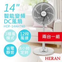 在飛比找myfone網路門市優惠-【超值2入組】HERAN禾聯 14吋智能變頻DC風扇 HDF