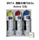 【德國BRITA】運動水瓶Fill&Go Active 0.6L含濾片 brita水壺brita濾水壺