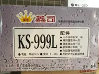 在飛比找蝦皮購物優惠-鑫司牌 瞬熱式電熱水器 KS-999L