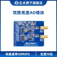在飛比找樂天市場購物網優惠-開發板 正點原子雙路高速AD模塊ADC模數轉換10位 50M