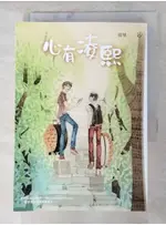 心有凌熙_莫里【T6／言情小說_ACX】書寶二手書