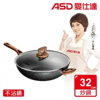 在飛比找momo購物網優惠-【ASD 愛仕達】美式原礦系列不沾深炒鍋32cm