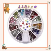 在飛比找蝦皮購物優惠-【花兔媽柑仔店】手做DIY工具 材料 星星壓克力鑽 綜合圓盤