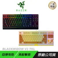 在飛比找蝦皮商城優惠-RAZER 雷蛇 BlackWidow V3 TKL Pok