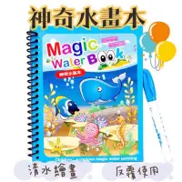 在飛比找蝦皮購物優惠-[現貨在台]水畫冊 水畫冊 神奇水畫冊 神奇畫冊 水畫本 水