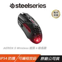 在飛比找PChome24h購物優惠-SteelSeries 賽睿 Aerox 5 Wireles