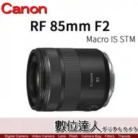 在飛比找數位達人優惠-4/1-5/31活動價 公司貨 Canon RF 85mm 