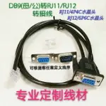 DB9轉RJ11轉接線 4P4C電話水晶頭 RJ11轉COM孔 串口連接線 RS232