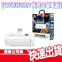 在飛比找蝦皮商城優惠-COWHORN 20W 快充口袋行動電源 TYPE C 50