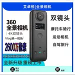 山狗儀INS摩托車行車記錄儀360全景運動相機VR看房4K頭盔攝像機