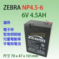 在飛比找蝦皮購物優惠-ZEBRA NP4.5-6 /6V- 4.5AH /兒童電動