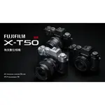 FUJIFILM 富士 XT50 X-T50 + XF16-50MM鏡頭 公司貨 無反 軟片模擬轉盤 翻轉螢幕 王冠