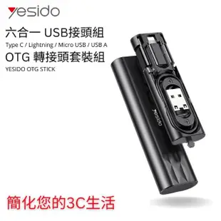 【Yesido】多合一手機電腦充電傳輸線轉接頭組 USB Micro USB TypeC(適用iPhone Android 安卓 行動電源)