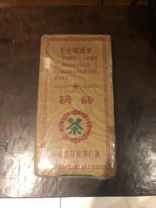 陳年老茯磚 毛主席 湖南益陽茶廠（2公斤）