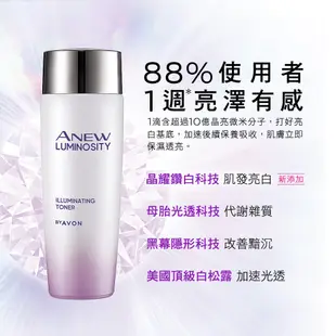 【AVON雅芳】新活恆白松露極耀柔膚露100ml｜撫紋緊緻抗皺提亮白皙彈嫩修護保濕潔膚露活膚露賦活露