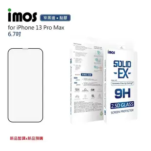 imos 點膠 2.5D 康寧 玻璃貼 保護貼 螢幕保護貼 iPhone13 mini (9折)