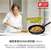 在飛比找樂天市場購物網優惠-現貨附發票 樂扣樂扣極致享受SOMA深炒鍋/28cm(LMH