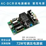 72W AC-DC 220V轉48V1.5A開關電源板降壓電源模塊工業設備電源