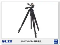 在飛比找樂天市場購物網優惠-SLIK PRO 330 DX 腳架 Pro 專業系列 (附