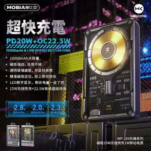 台灣公司貨 WK WP-289 先鋒磁吸15W無線快充10000mAh行動電源 PD20W QC2 (5.2折)