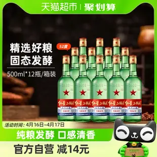 紅星二鍋頭52度綠瓶500ml*12瓶整箱清香型固態純糧發酵口糧酒酒水
