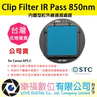 在飛比找蝦皮購物優惠-樂福數位STC Clip Filter IR Pass 85
