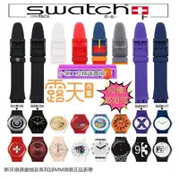 在飛比找露天拍賣優惠-(小謝)Swatch斯沃琪原裝正品表帶手表鏈SUOB702/