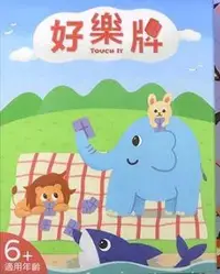 在飛比找樂天市場購物網優惠-好樂牌 動物版本 藍 有注音 Touch It 繁體中文版 
