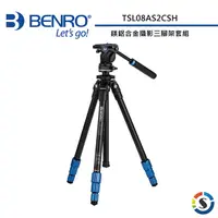 在飛比找PChome24h購物優惠-BENRO百諾 TSL08AS2CSH鎂鋁合金攝影三腳架套組