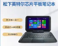 在飛比找Yahoo!奇摩拍賣優惠-送鍵盤帶USB/HDMI松下/Panasonic 10.1吋