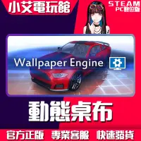 在飛比找蝦皮購物優惠-【小艾電玩館】Steam 動態桌布 Wallpaper En