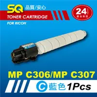 在飛比找ETMall東森購物網優惠-【SQ TONER】for 理光 RICOH MP C306