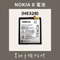 在飛比找蝦皮購物優惠-NOKIA 8 電池(HE328)