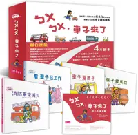 在飛比找PChome24h購物優惠-ㄅㄨㄅㄨ，車子來了系列《新版》（一套4書，附親子共讀手冊）