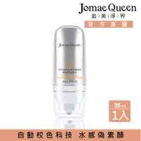 在飛比找momo購物網優惠-【Jomae Queen】柔皙修顏隔離乳35g(高效防曬輕透