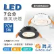 【DanceLight 舞光】可調角度 LED崁燈 微笑崁燈 5W 崁孔 7CM(1入)