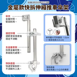 快拆推車傘架 自行車傘架 撐傘架 嬰兒車傘架 通用傘架 雨傘架 加長型傘架遮陽防曬傘架 簡易安裝傘架《OBL歐貝莉》