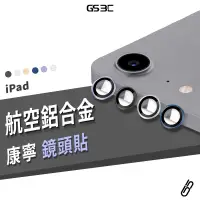 在飛比找蝦皮商城優惠-康寧玻璃 鏡頭保護貼 iPad 10 Air 4/5 Pro