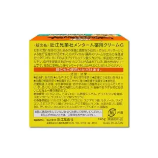 日本近江兄弟OMI-維他命高保濕滋潤修護乳霜145g/黃橘盒(全身保養護手護足霜,護膚膏,調理按摩霜,乾紋粗糙面霜)