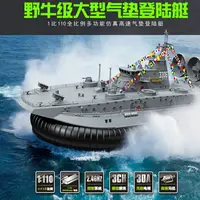 在飛比找樂天市場購物網優惠-恒冠1\/110 電動遙控模型船SHIP 野牛氣墊船 RC海