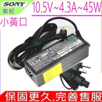 在飛比找PChome商店街優惠-SONY 變壓器(原廠)-索尼充電器 10.5V 4.3A 