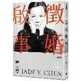 在飛比找遠傳friDay購物優惠-徵婚啟事30年經典再現[79折] TAAZE讀冊生活