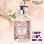 現貨  🇰🇷 韓國 BOUQUET GARNI 沐浴乳 白麝香 1000ML