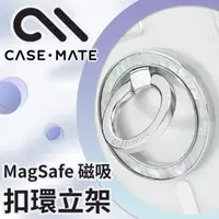 在飛比找momo購物網優惠-【CASE-MATE】MagSafe 磁吸扣環立架 - 璀璨