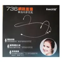 在飛比找momo購物網優惠-【Kworld 廣寰】頭戴式 單耳掛式 麥克風 收音 演講 