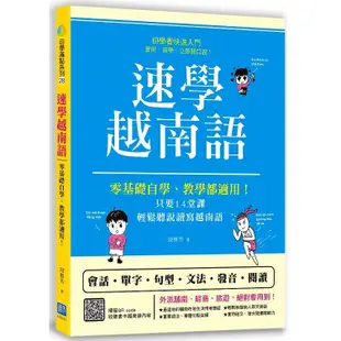 速學越南語（掃描 QR code 跟著越南籍老師說越南語）