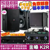 在飛比找momo購物網優惠-【金嗓】歡唱劇院超值組合 K2R+HK-300S+TDF T