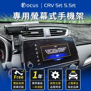 【台灣品牌 獨家贈送】 CRV 5代 5.5代 CRV5 手機架 螢幕式 手機架 crv 專用手機架 Honda  本田