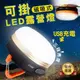 【續航力超強 台灣出貨】LED露營燈 露營燈 野營燈 充電式露營燈 LED照明燈 LED燈 磁吸燈 戶外照明 露營