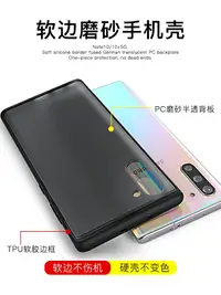 在飛比找樂天市場購物網優惠-寶仕利適用于三星Note10手機殼note10+磨砂防摔5G